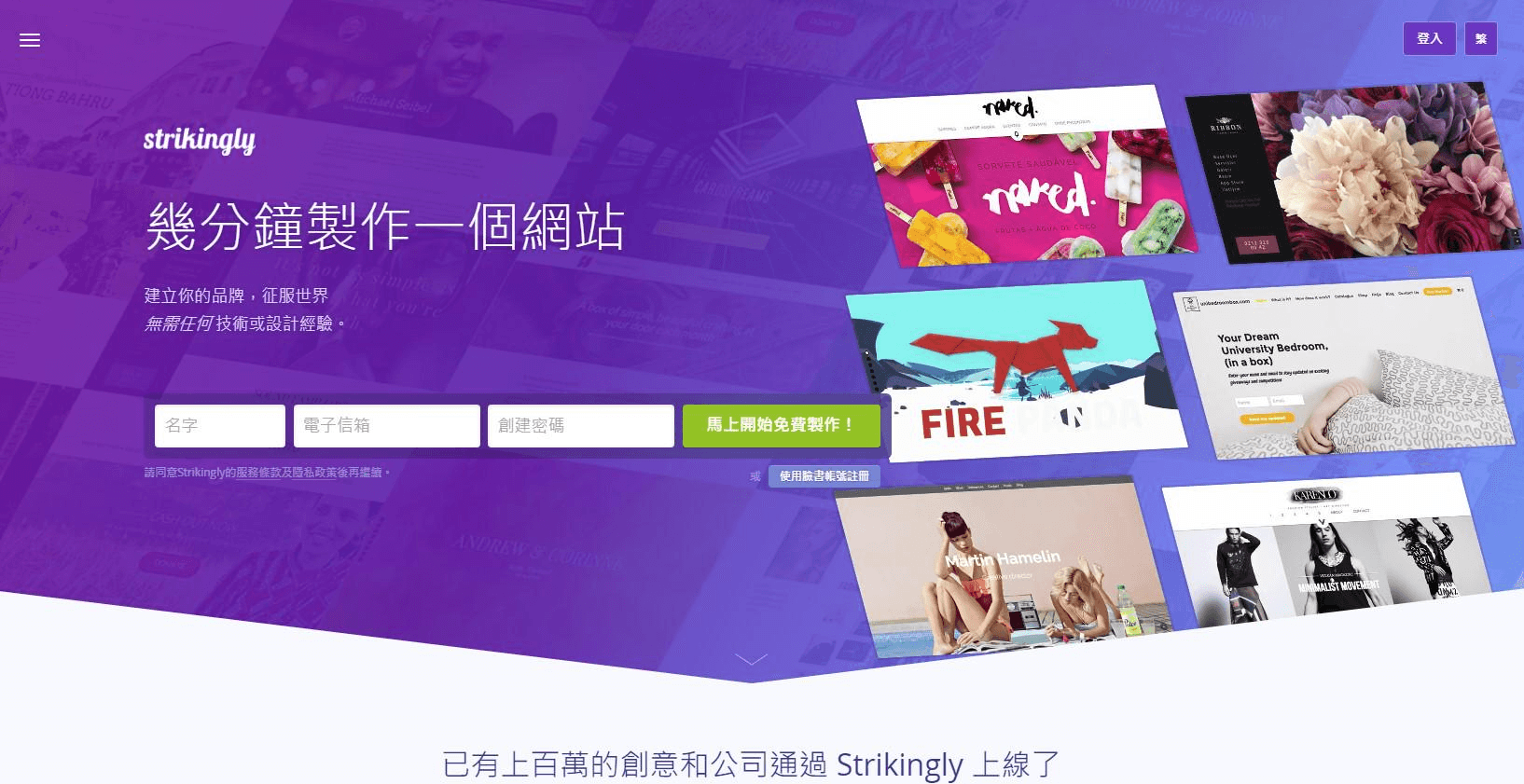 Strikingly主登入頁面 Strikingly主登入頁面